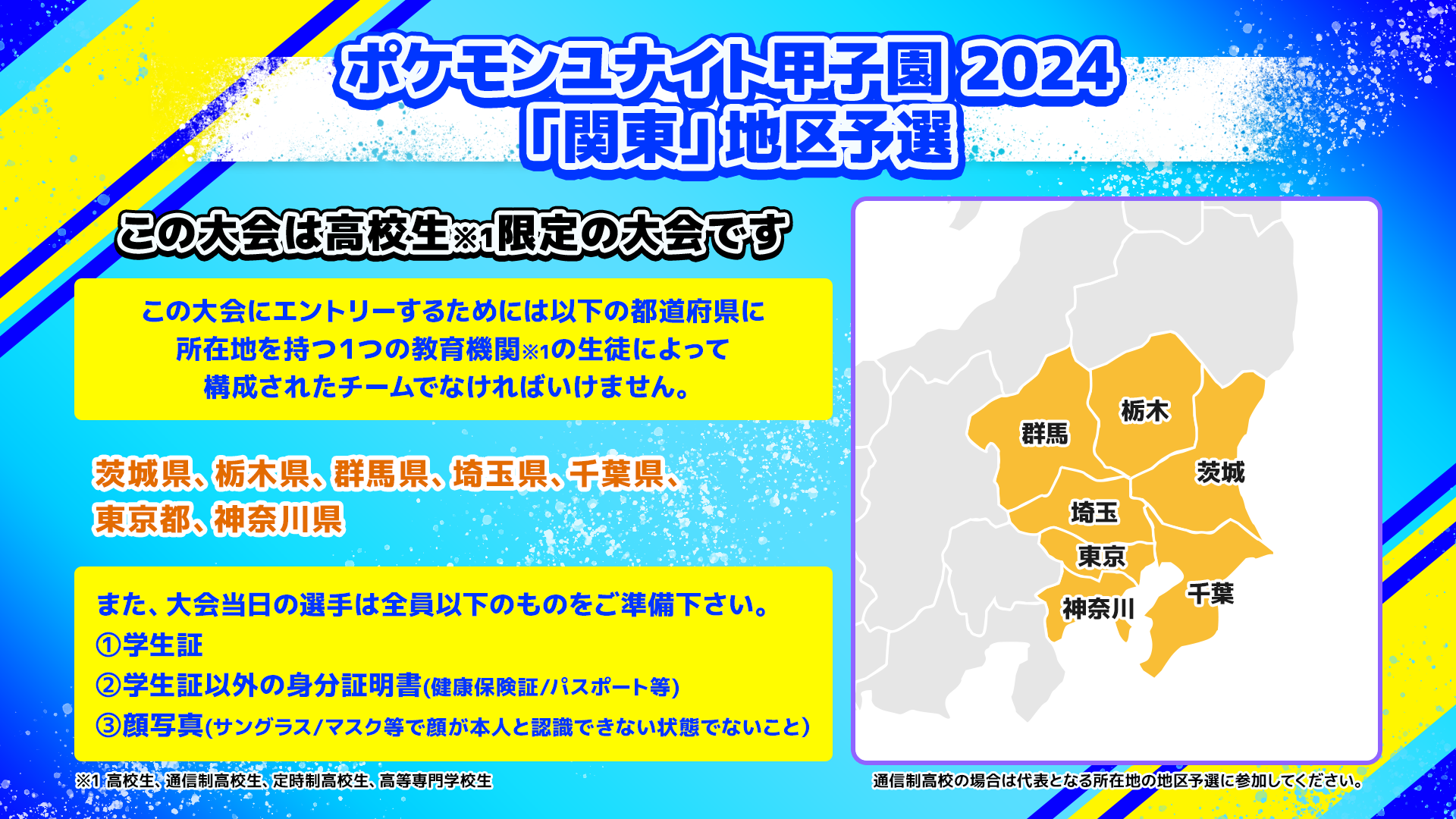 ポケモンユナイト甲子園　キャンペーン当選品　非売品 ポケモンユナイト甲子園 キャンペーン当選品 非売品（ポケモン
