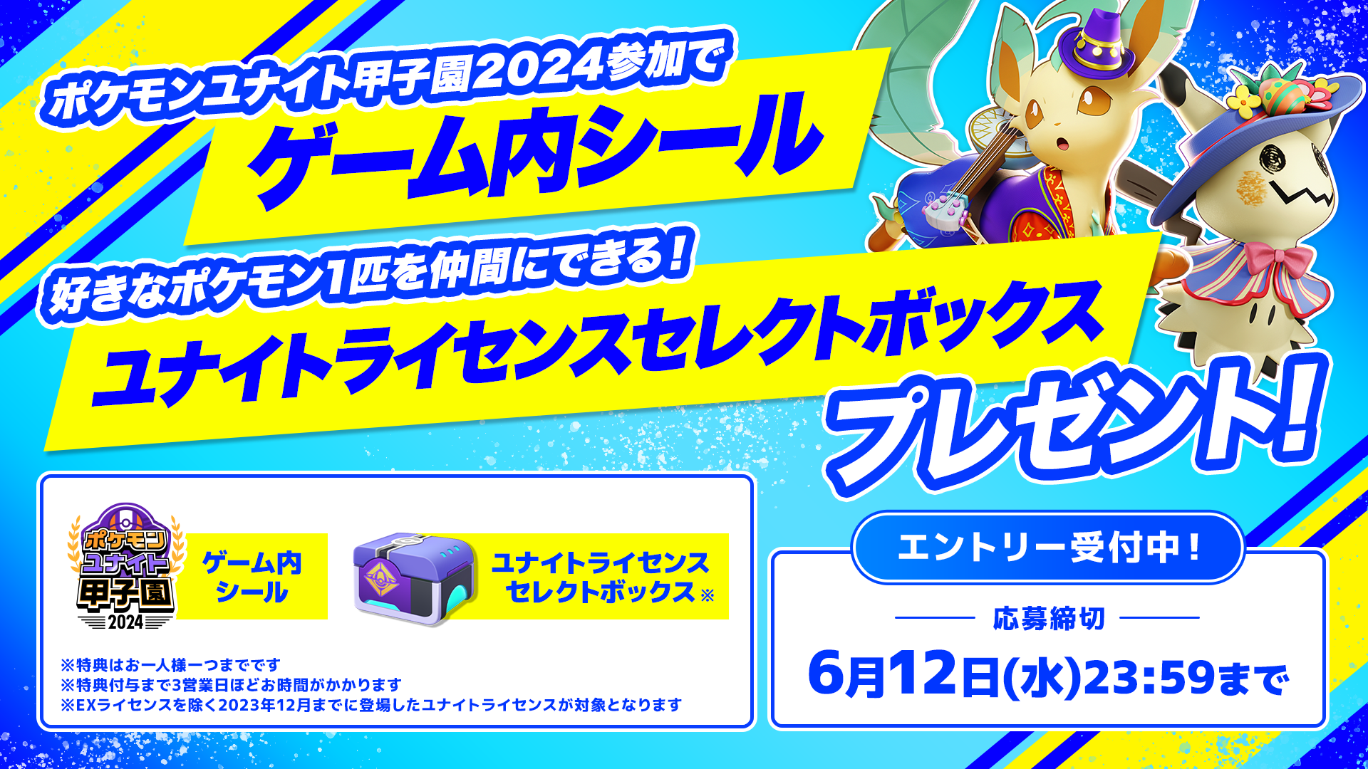 ポケモンユナイト』全世界1億突破！大型キャンペーンや